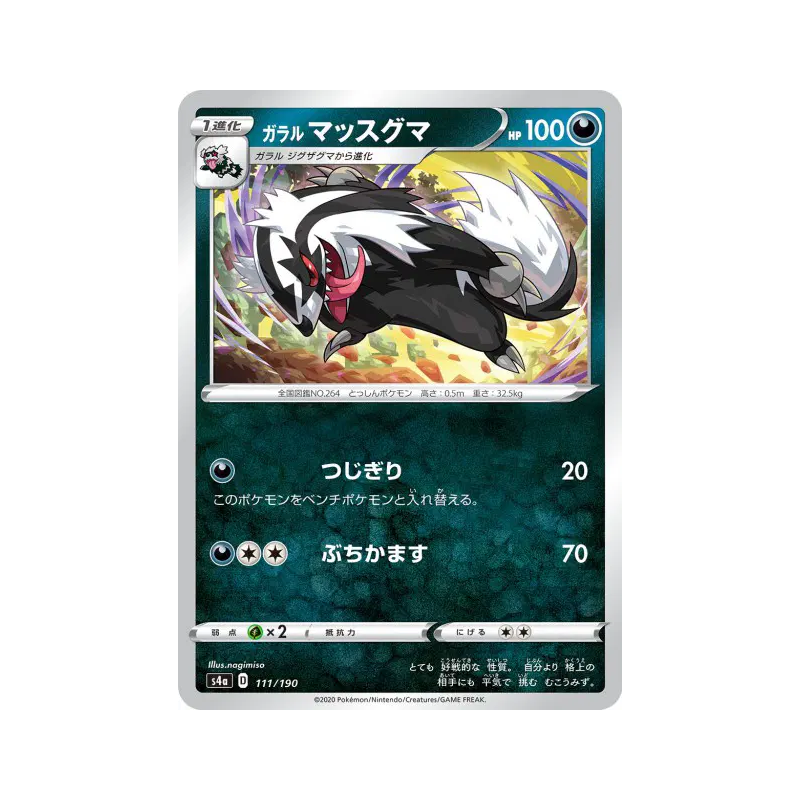 Carte Pokémon Japonaise Linéon de Galar 111/190 Shiny Star V