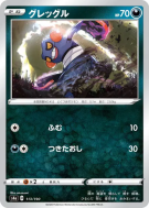 Carte Pokémon Japonaise Cradopaud 113/190 Shiny Star V