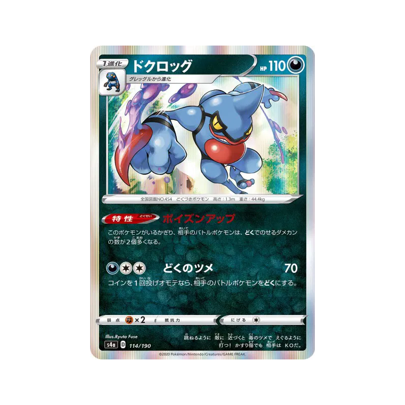 Carte Pokémon Japonaise Coatox 114/190 Shiny Star V