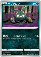 Carte Pokémon Japonaise Miamiasme 115/190 Shiny Star V