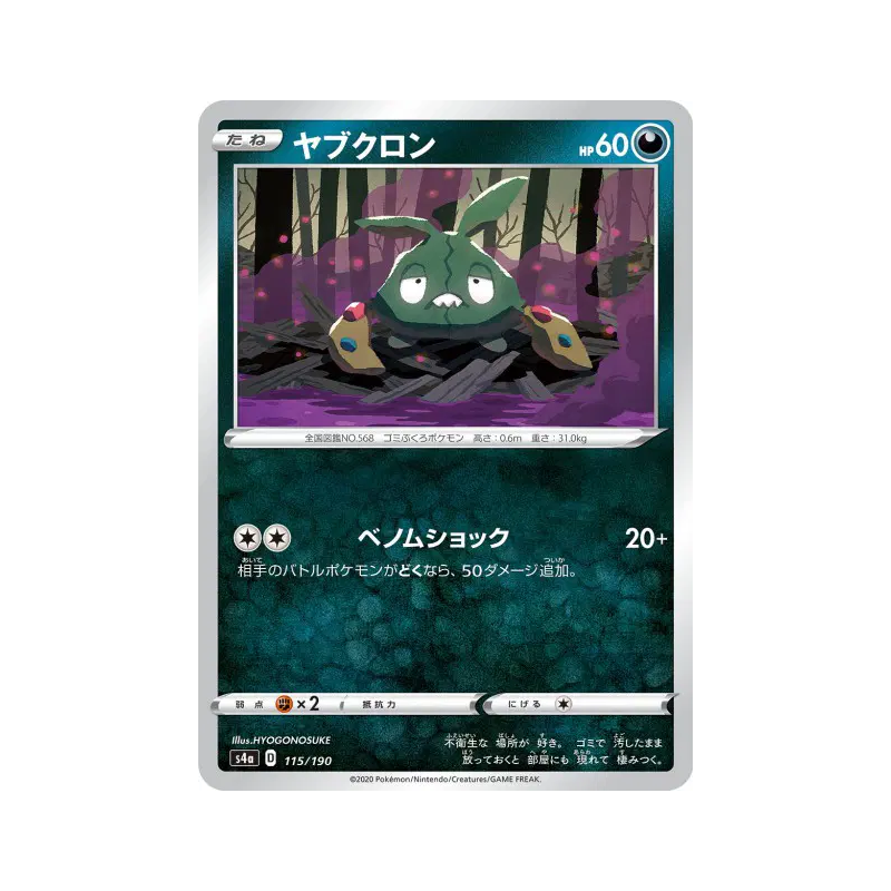 Carte Pokémon Japonaise Miamiasme 115/190 Shiny Star V