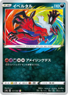 Carte Pokémon Japonaise Yveltal 117/190 Shiny Star V