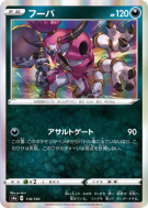 Carte Pokémon Japonaise Hoopa 118/190 Shiny Star V