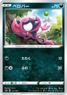 Carte Pokémon Japonaise Grimalin 121/190 Shiny Star V