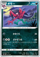 Carte Pokémon Japonaise Fourbelin 122/190 Shiny Star V