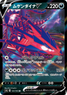 Carte Pokémon Japonaise Éthernatos-V 124/190 Shiny Star V