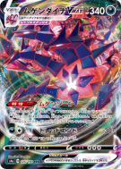 Carte Pokémon Japonaise Éthernatos-VMAX 125/190 Shiny Star V