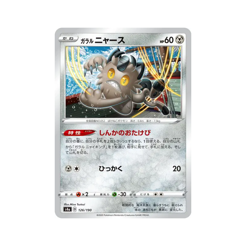 Carte Pokémon Japonaise Miaouss de Galar 126/190 Shiny Star V