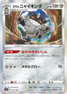 Carte Pokémon Japonaise Berserkatt de Galar 127/190 Shiny Star V