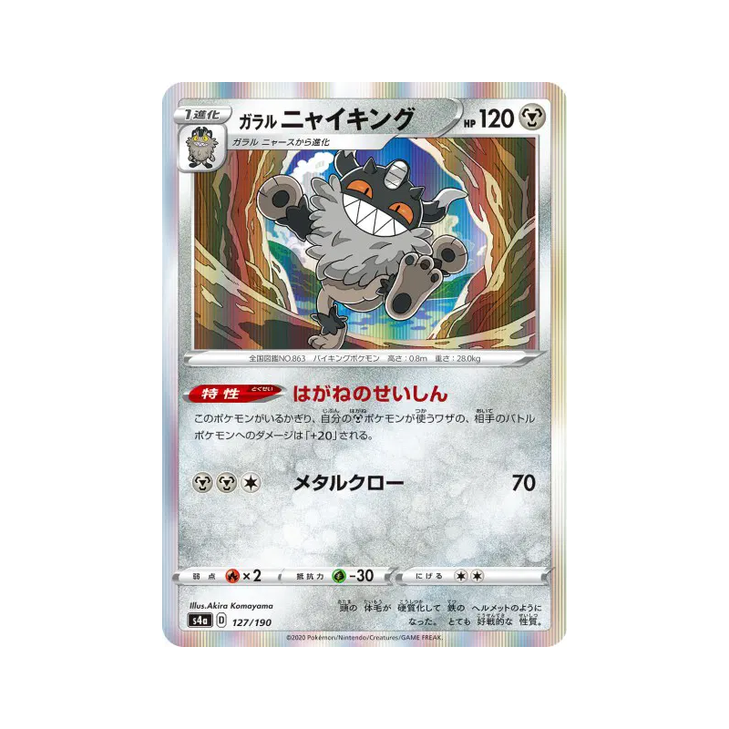 Carte Pokémon Japonaise Berserkatt de Galar 127/190 Shiny Star V