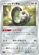 Carte Pokémon Japonaise Limonde de Galar 128/190 Shiny Star V
