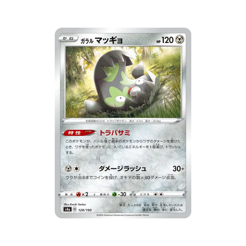 Carte Pokémon Japonaise Limonde de Galar 128/190 Shiny Star V
