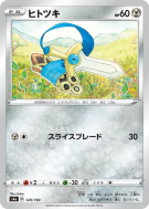 Carte Pokémon Japonaise Monorpale 129/190 Shiny Star V