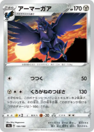Carte Pokémon Japonaise Corvaillus 132/190 Shiny Star V