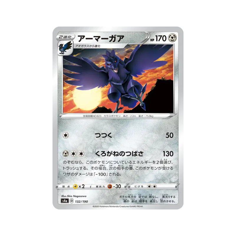 Carte Pokémon Japonaise Corvaillus 132/190 Shiny Star V