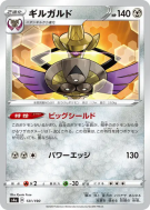 Carte Pokémon Japonaise Exagide 131/190 Shiny Star V