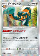 Carte Pokémon Japonaise Pachyradjah 134/190 Shiny Star V
