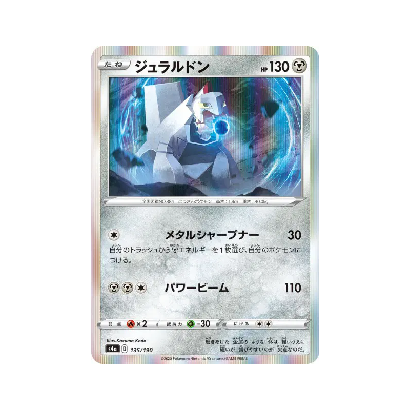 Carte Pokémon Japonaise Duralugon 135/190 Shiny Star V