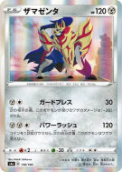 Carte Pokémon Japonaise Zamazenta 138/190 Shiny Star V