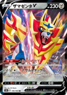 Carte Pokémon Japonaise Zamazenta-V 139/190 Shiny Star V