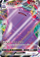 Carte Pokémon Japonaise Métamorph-VMAX 141/190 Shiny Star V