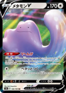 Carte Pokémon Japonaise Métamorph-V 140/190 Shiny Star V