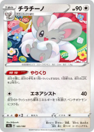 Carte Pokémon Japonaise Pashmilla 143/190 Shiny Star V