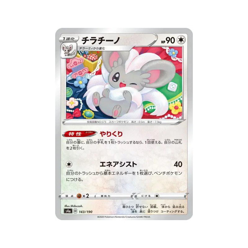 Carte Pokémon Japonaise Pashmilla 143/190 Shiny Star V