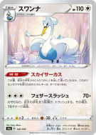 Carte Pokémon Japonaise Lakmécygne 145/190 Shiny Star V