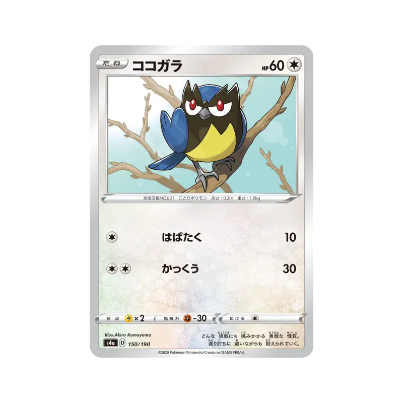 Carte Pokémon Japonaise Minisange 150/190 Shiny Star V