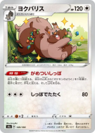 Carte Pokémon Japonaise Rongrigou 149/190 Shiny Star V