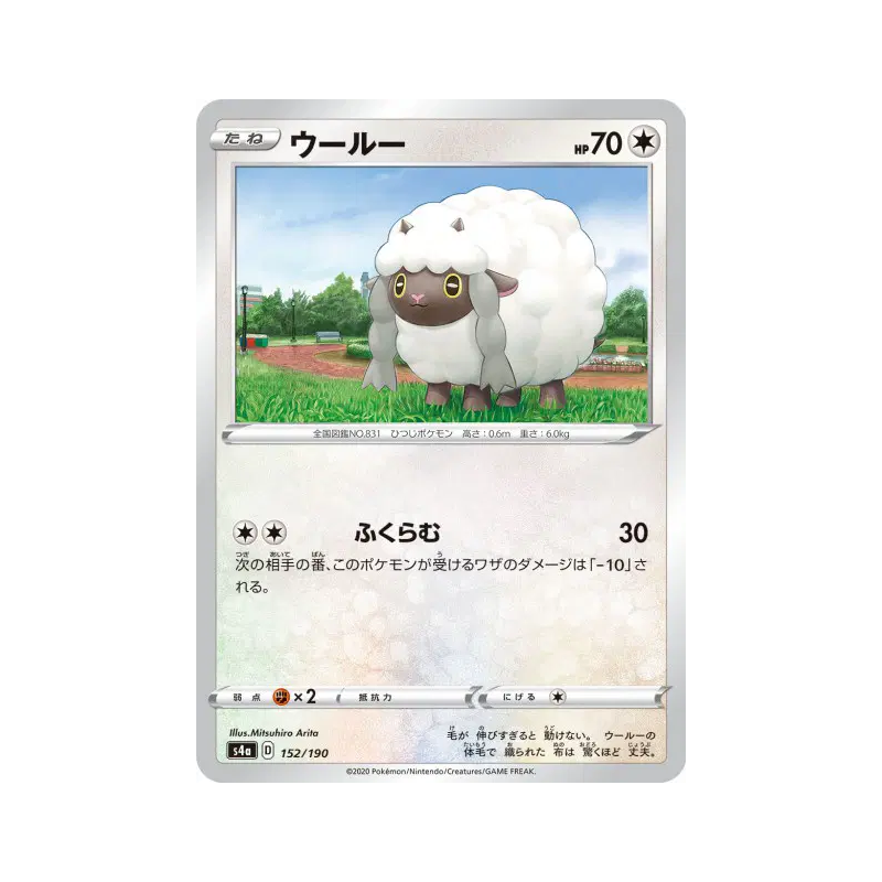 Carte Pokémon Japonaise Moumouton 152/190 Shiny Star V