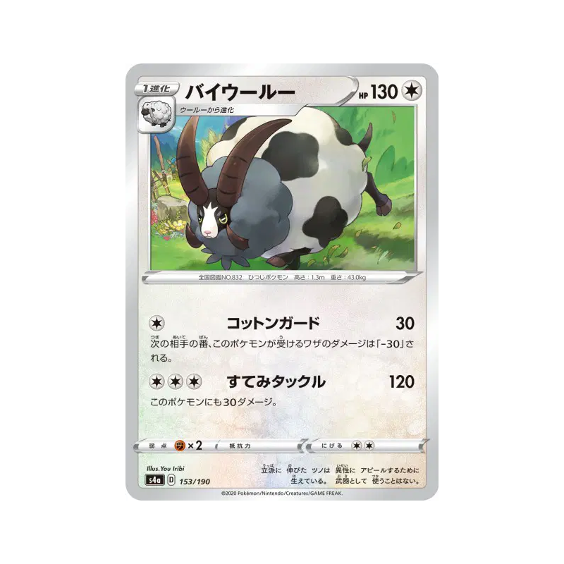 Carte Pokémon Japonaise Moumouflon 153/190 Shiny Star V