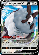 Carte Pokémon Japonaise Moumouflon-V 154/190 Shiny Star V