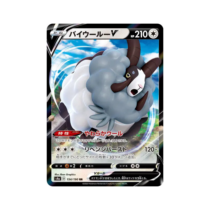 Carte Pokémon Japonaise Moumouflon-V 154/190 Shiny Star V