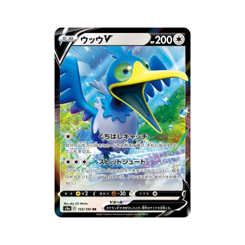Carte Pokémon Japonaise Nigosier-V 155/190 Shiny Star V