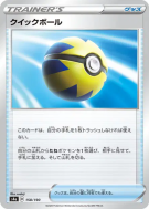 Carte Pokémon Japonaise Rapide Ball 158/190 Shiny Star V
