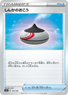 Carte Pokémon Japonaise Encens d'Évolution 159/190 Shiny Star V