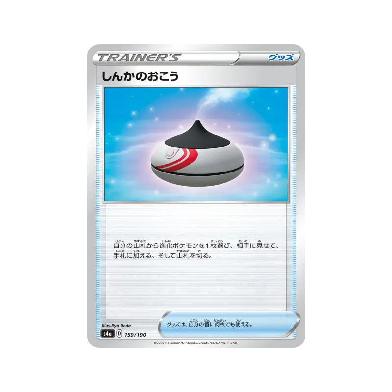 Carte Pokémon Japonaise Encens d'Évolution 159/190 Shiny Star V