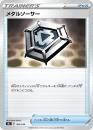 Carte Pokémon Japonaise Écusson Métal 166/190 Shiny Star V