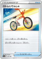 Carte Pokémon Japonaise Moticyclette 167/190 Shiny Star V
