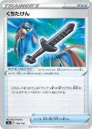 Carte Pokémon Japonaise Épée Rouillé 168/190 Shiny Star V