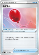 Carte Pokémon Japonaise Ballon 171/190 Shiny Star V