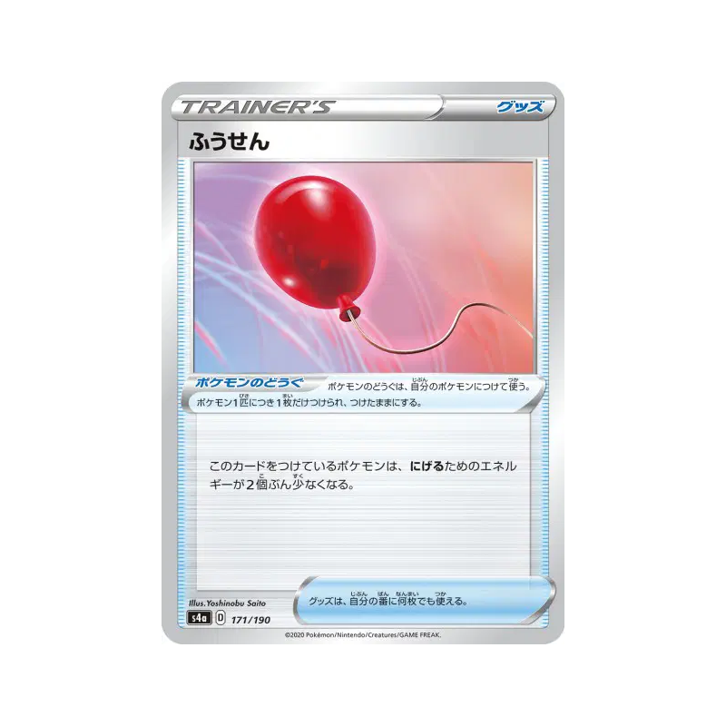 Carte Pokémon Japonaise Ballon 171/190 Shiny Star V