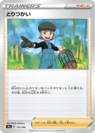 Carte Pokémon Japonaise Ornithologue 172/190 Shiny Star V