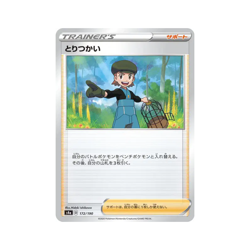 Carte Pokémon Japonaise Ornithologue 172/190 Shiny Star V