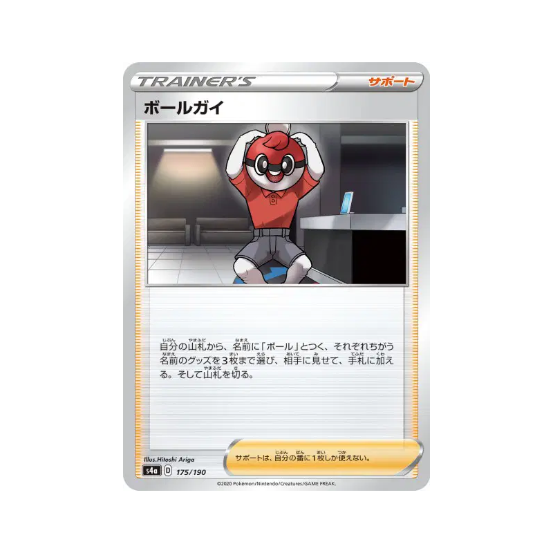 Carte Pokémon Japonaise Ball Masqué 175/190 Shiny Star V