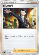 Carte Pokémon Japonaise Ordres du Boss Giovanni 176/190 Shiny Star V