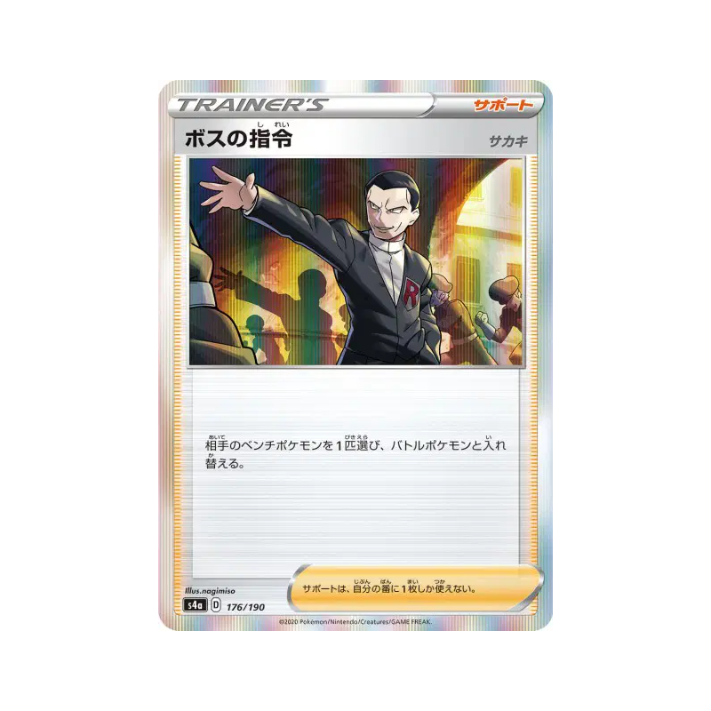 Carte Pokémon Japonaise Ordres du Boss Giovanni 176/190 Shiny Star V