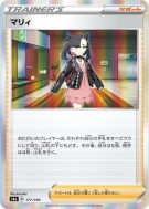 Carte Pokémon Japonaise Rosemary 177/190 Shiny Star V